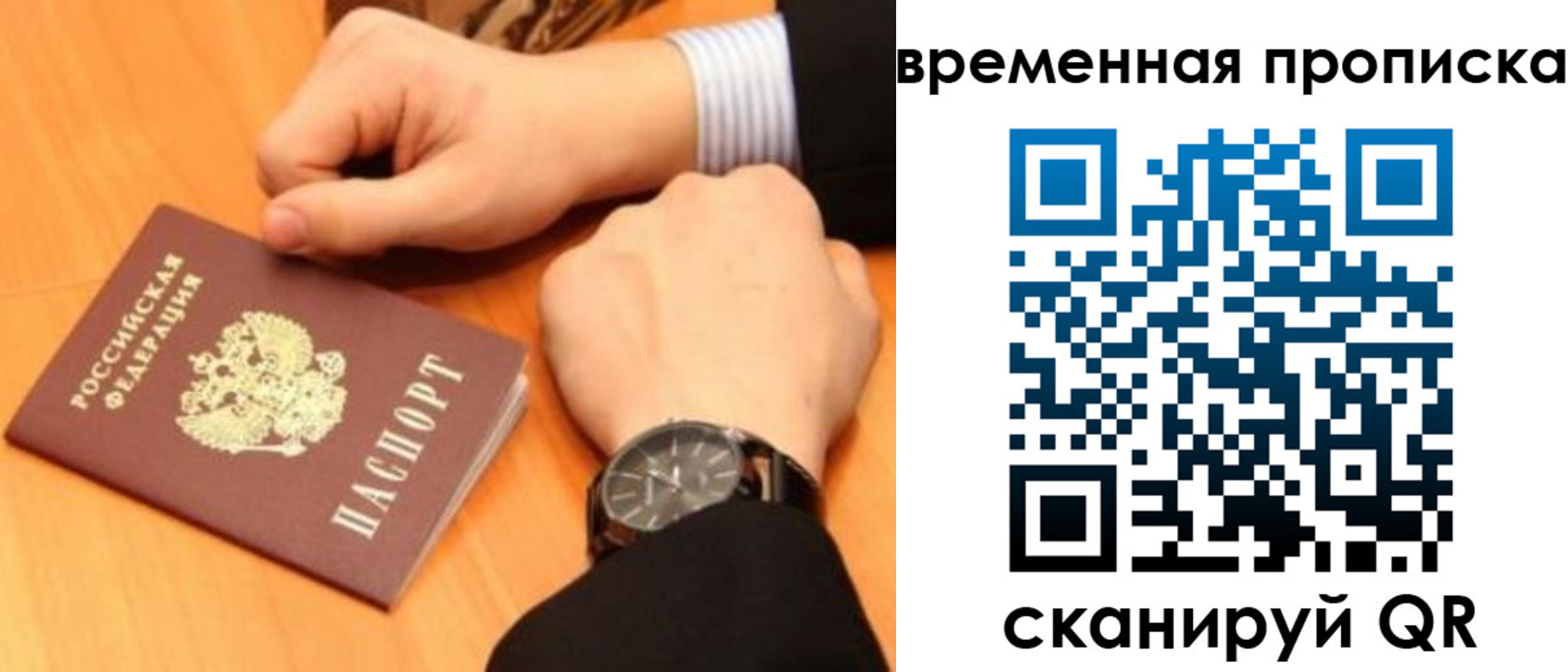 временная регистрация 2025 в Бикине