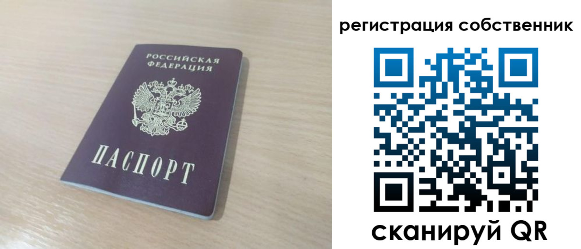 регистрация в Бикине