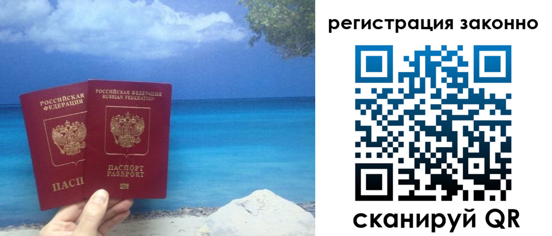 временная регистрация в Бикине