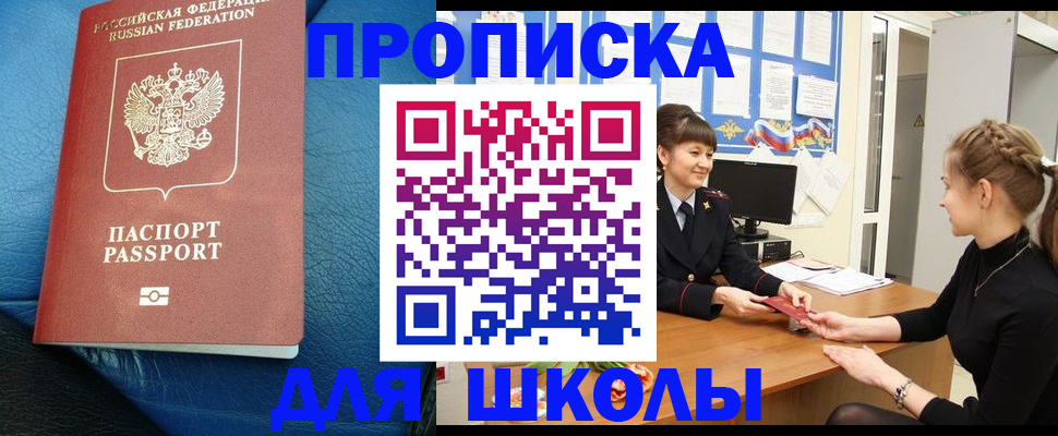 прописка паспорт в Бикине