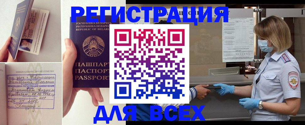 временная регистрация купить в Бикине