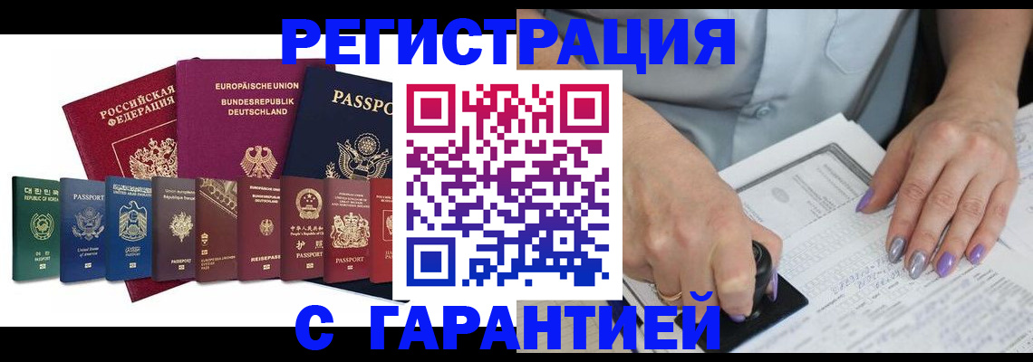 прописка в Бикине