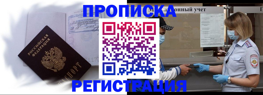 прописка 2025 в Бикине