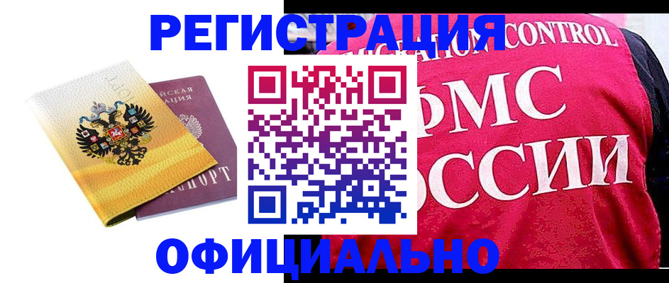 прописка для школы в Бикине