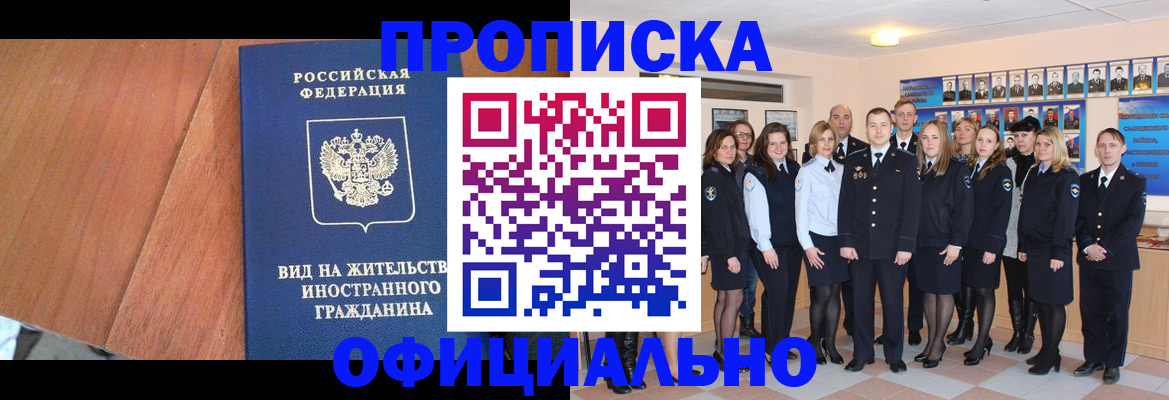 временная регистрация адрес в Бикине