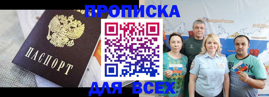 купить прописку в Бикине